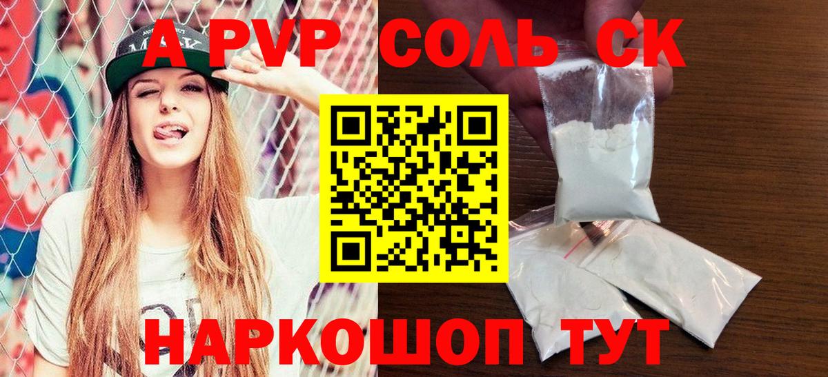 APVP Crystall Отрадное