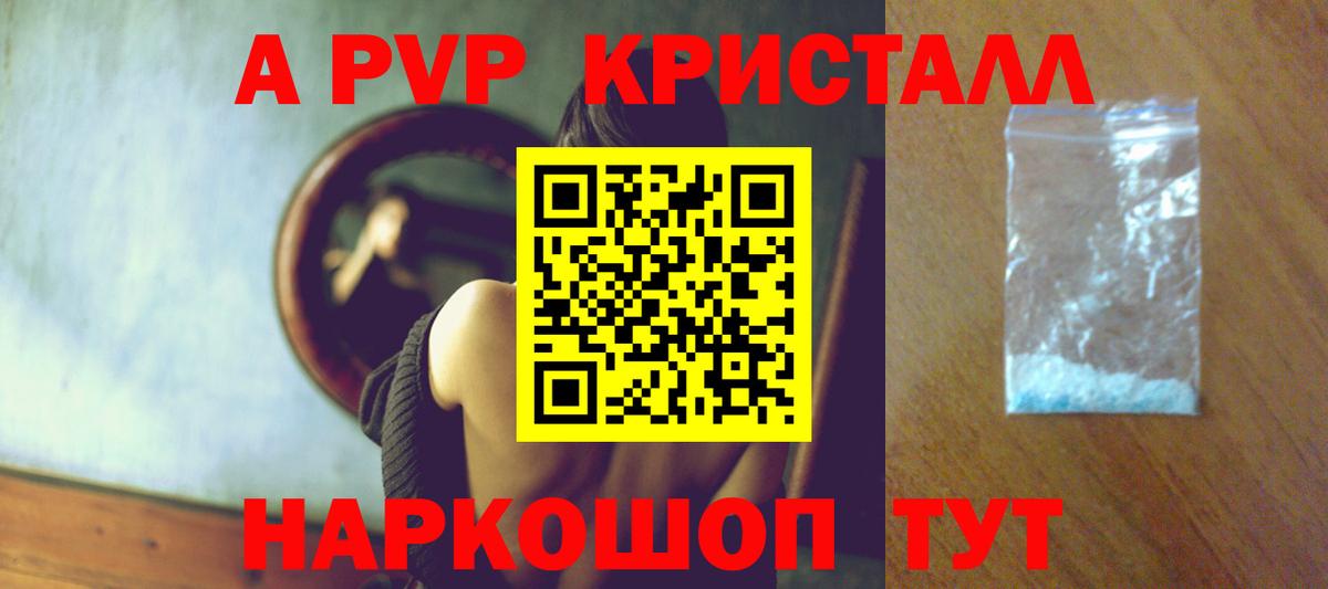 A-PVP СК  Alpha-PVP  A-PVP СК КРИС  Вход с VPN  Отрадное  где можно купить наркотик  A PVP Соль 