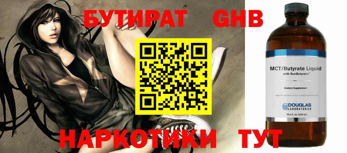БУТИРАТ Butirat  Вход с VPN  Отрадное 