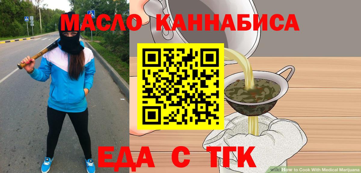 Еда ТГК марихуана  Вход с VPN  Отрадное 