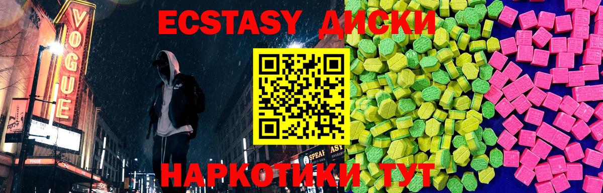 Экстази  Вход с VPN  Отрадное  Ecstasy таблы  Ecstasy круглые 