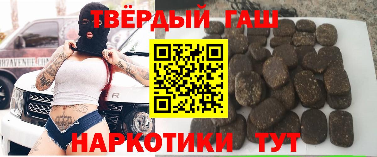 ГАШИШ  Вход с VPN  Гашиш хэш  Отрадное  Гашиш VHQ 
