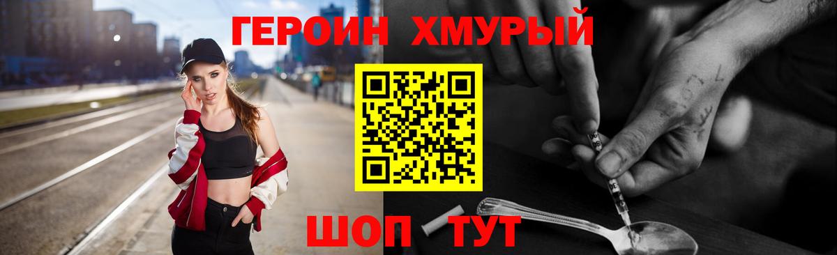 Героин  Героин герыч  Вход с VPN  Отрадное 