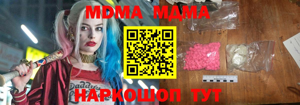 MDMA кристаллы Отрадное