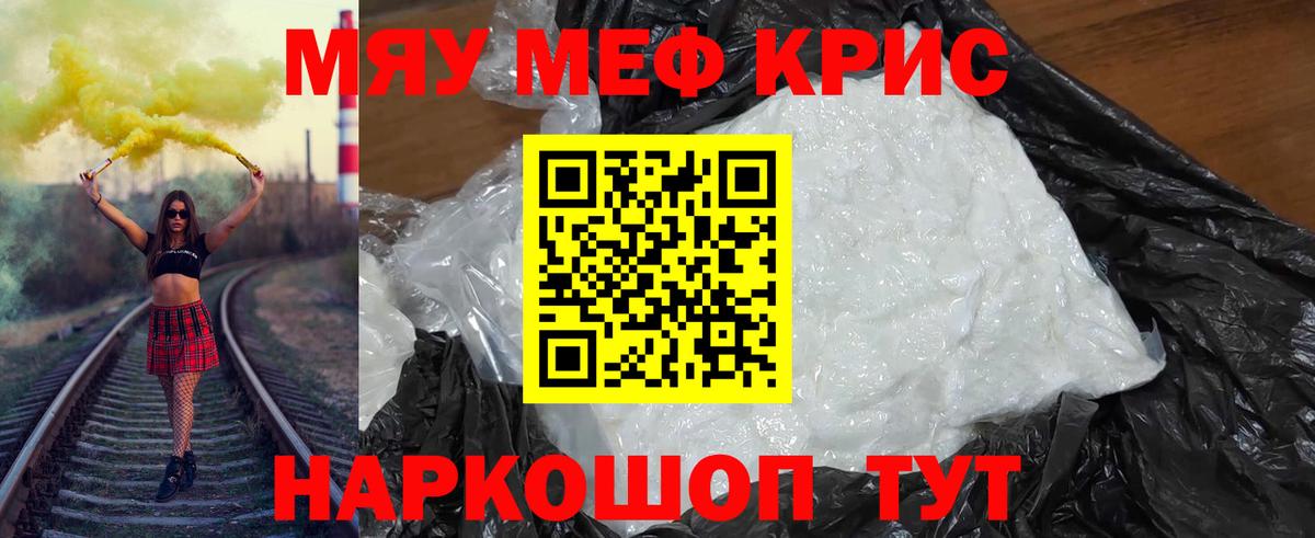 Мефедрон мука Отрадное