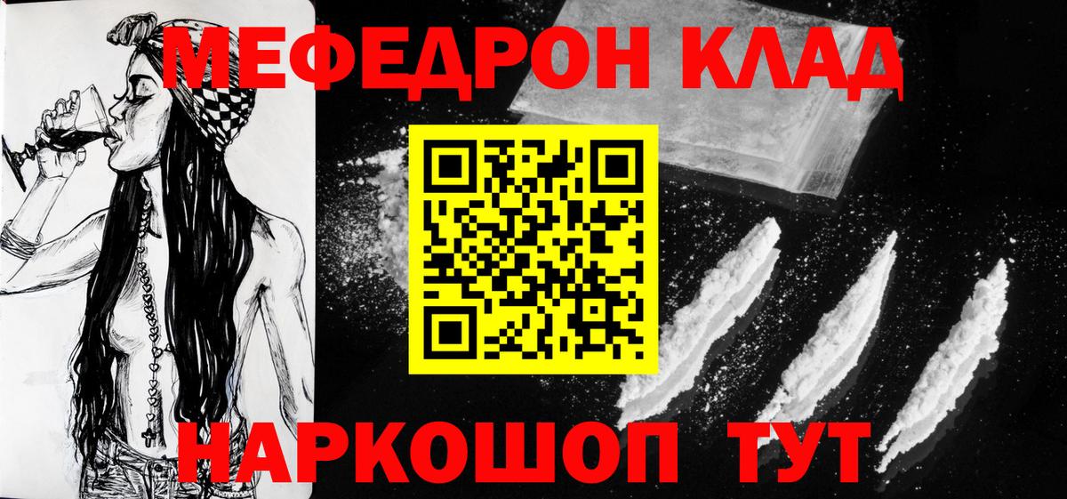 МЯУ-МЯУ mephedrone  МЯУ-МЯУ кристаллы  Мефедрон  МЕФ  Вход с VPN  Отрадное 