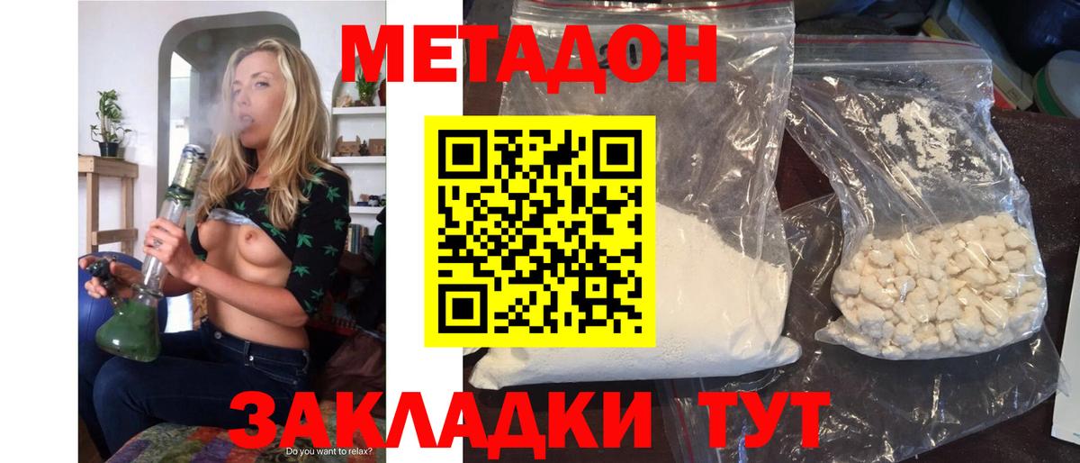 Отрадное  нарко площадка наркотические препараты  МЕТАДОН VHQ  Вход с VPN  Метадон methadone 